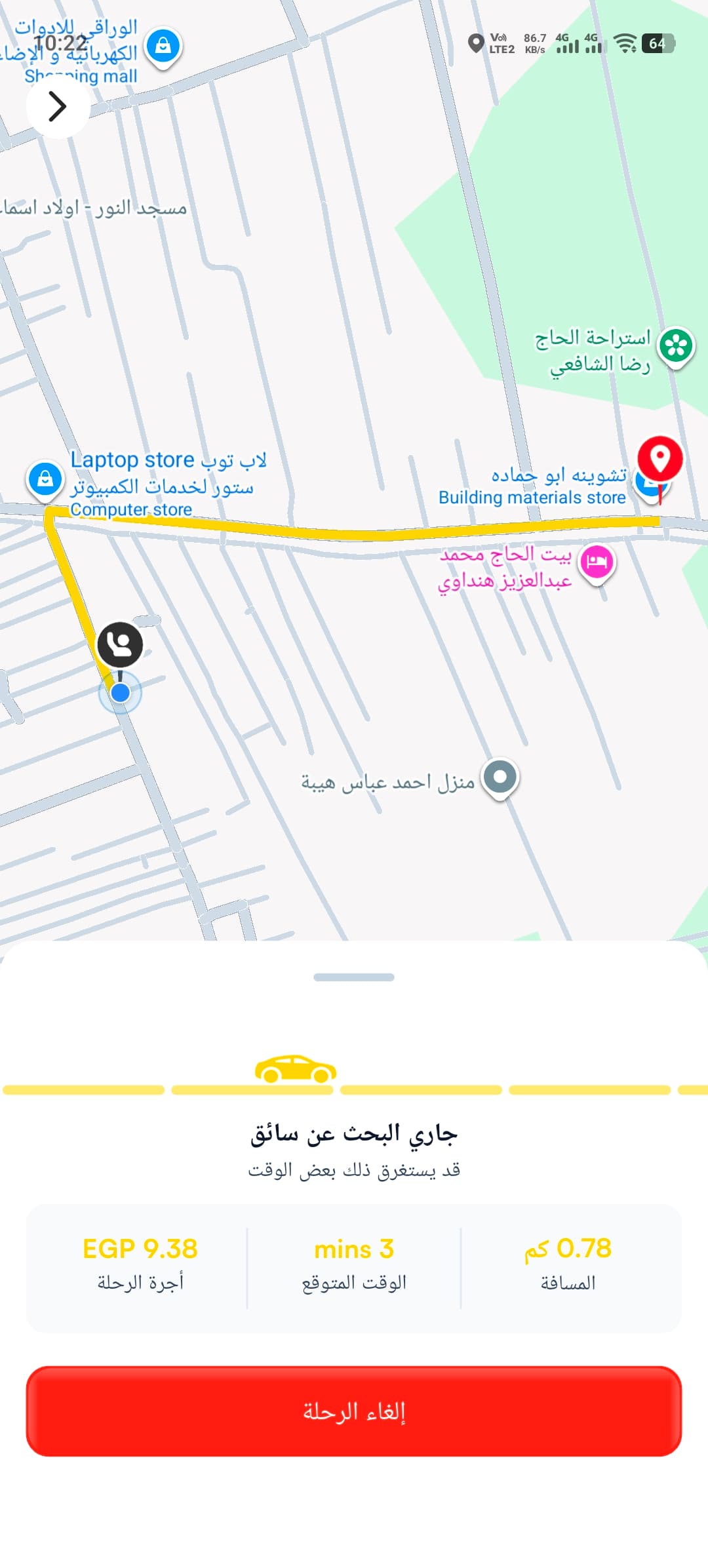 تابع الكابتن على الخريطة
